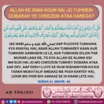 Aqeedah e tawheed 21
