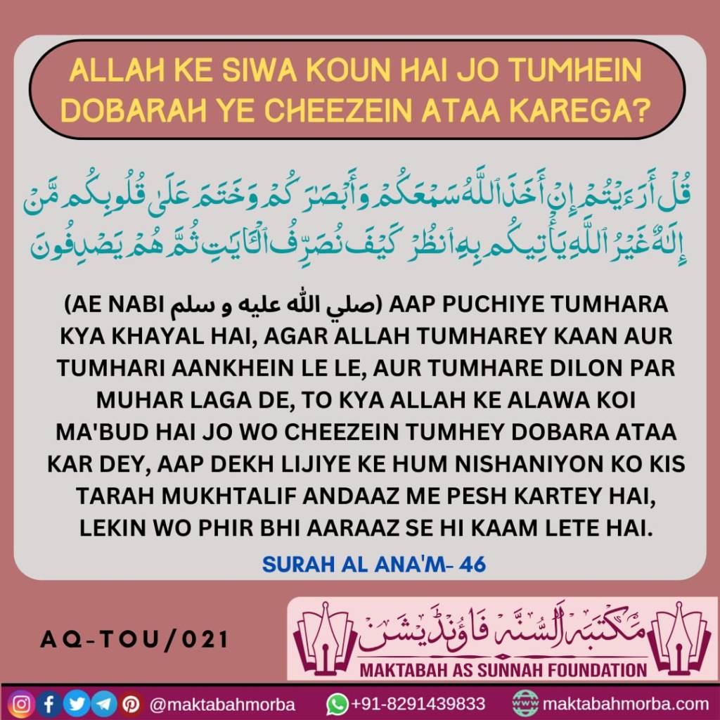 Aqeedah e tawheed 21 Aqeedah e tawheed 21