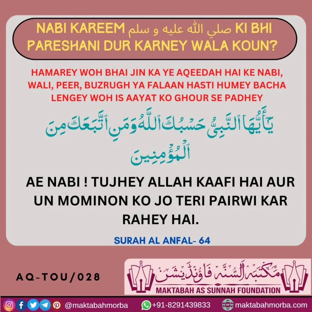 Aqeedah e tawheed 28 jpeg Aqeedah e tawheed 28