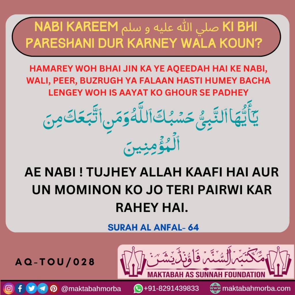 Aqeedah e tawheed 28 Aqeedah e tawheed 28