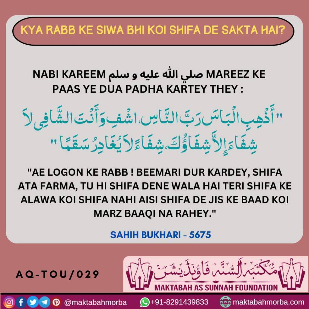 Aqeedah e tawheed 29 Aqeedah e tawheed 29