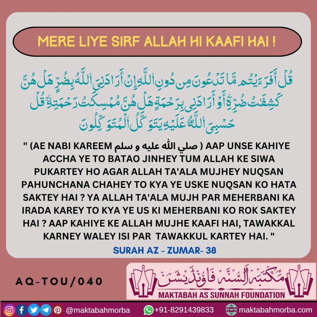 Aqeedah e tawheed 40 Aqeedah e tawheed 40