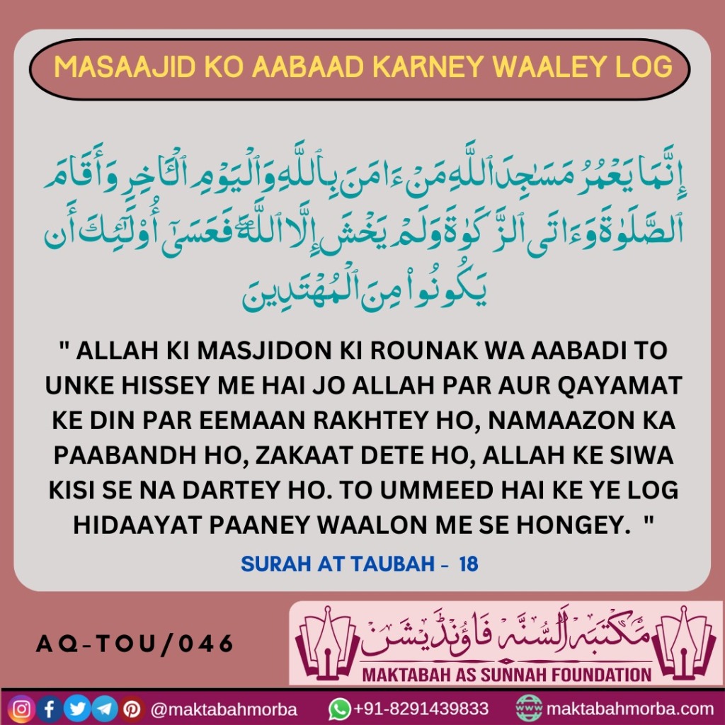 Aqeedah e tawheed 46 Aqeedah e tawheed 46
