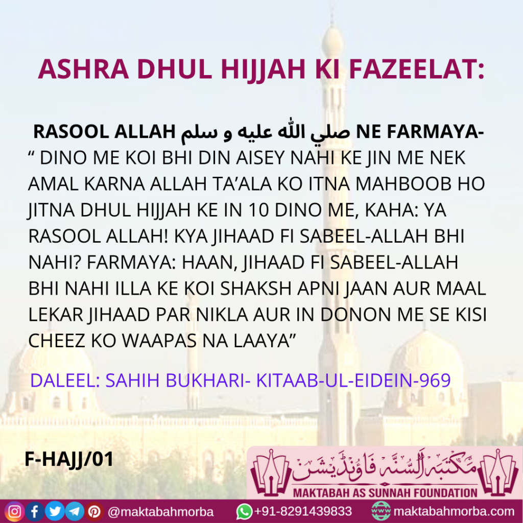 1 Ashra Dhul Hijjah ki Fazeelat