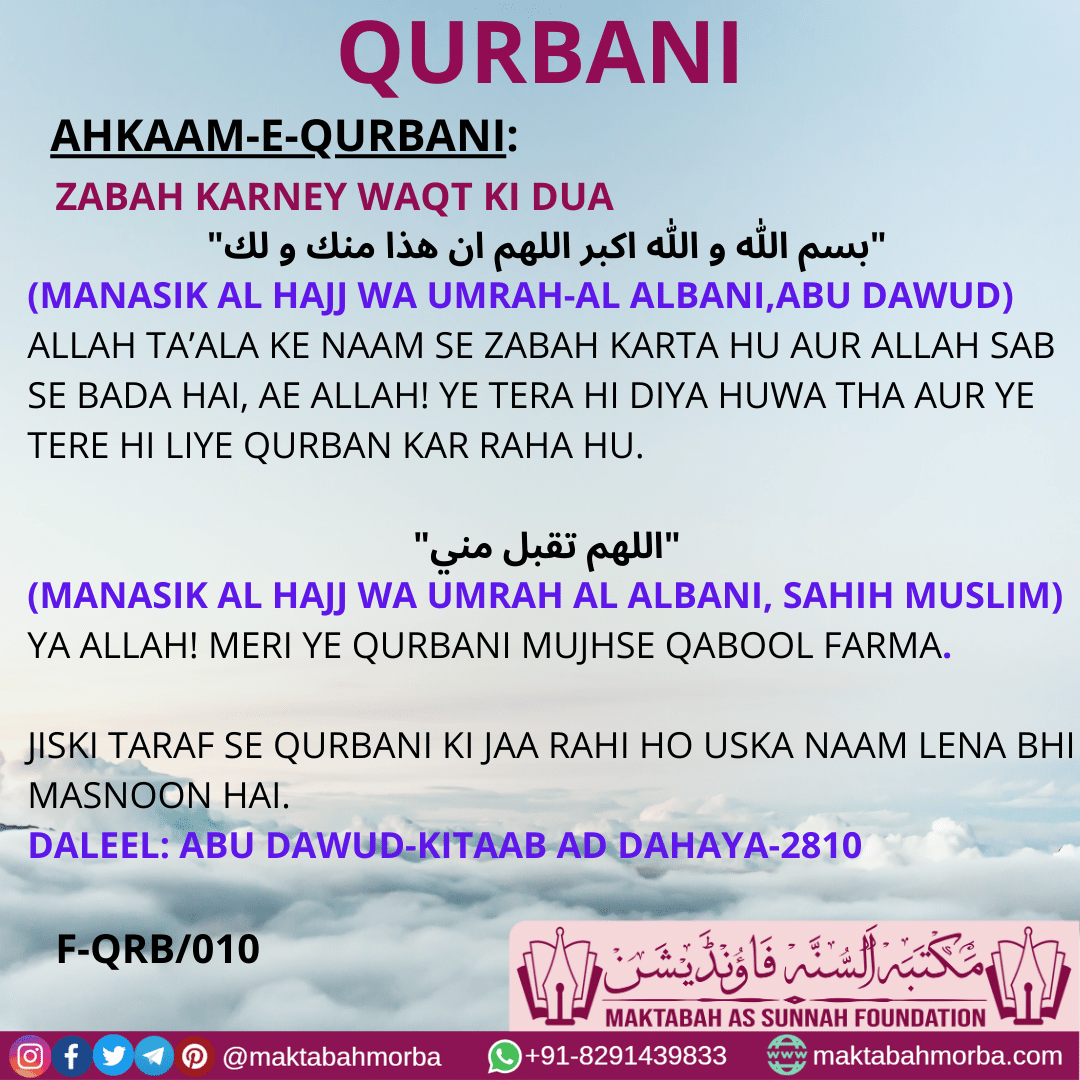 ZABAH KARNEY WAQT KI DUA