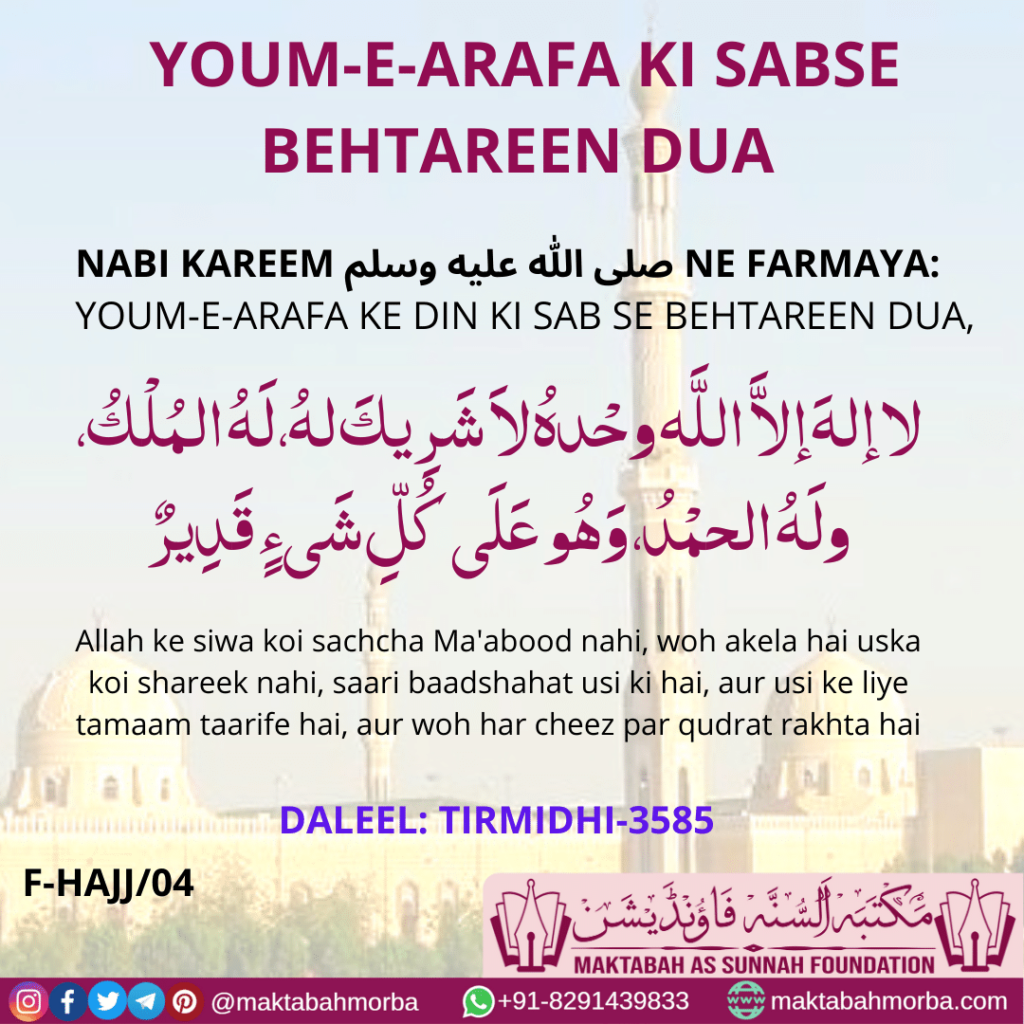 4 Youm-e-Arafa ke din ki dua