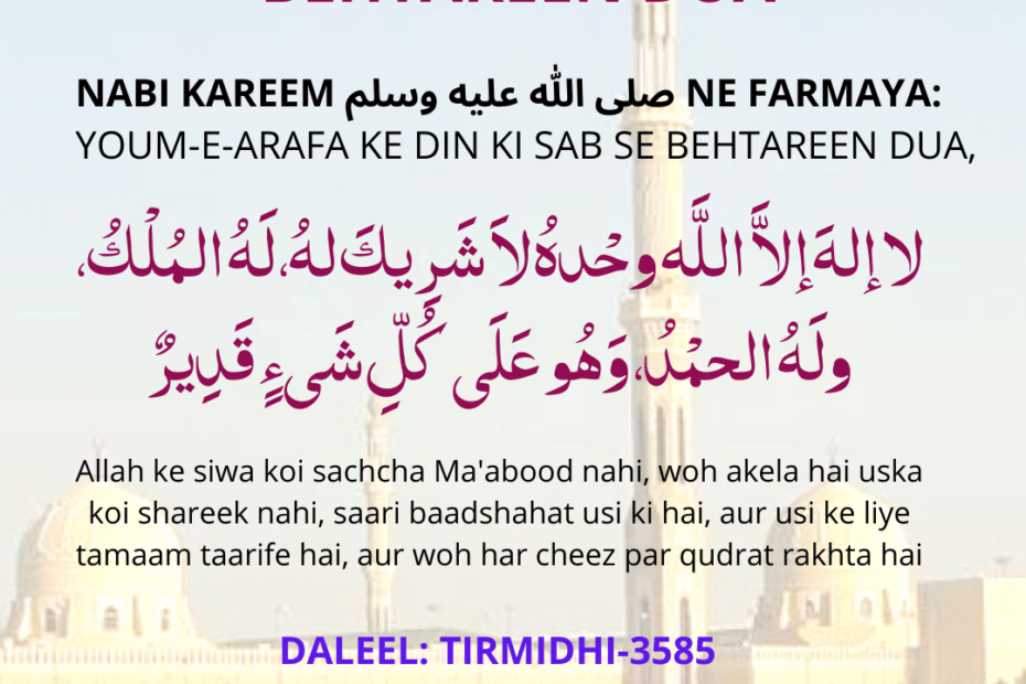 YOUM-E-ARAFA KI SABSE BEHTAREEN DUA