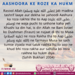 Aashoora ke roze ka hukm. #Muharram
