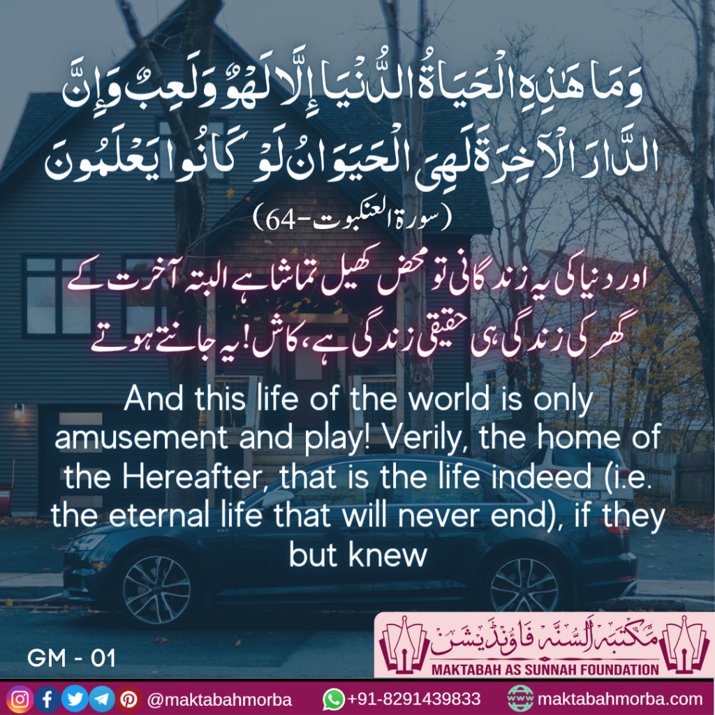 This life of the world is only amusement and play 1 This life of the world is only amusement and play This life of the world is only amusement and play