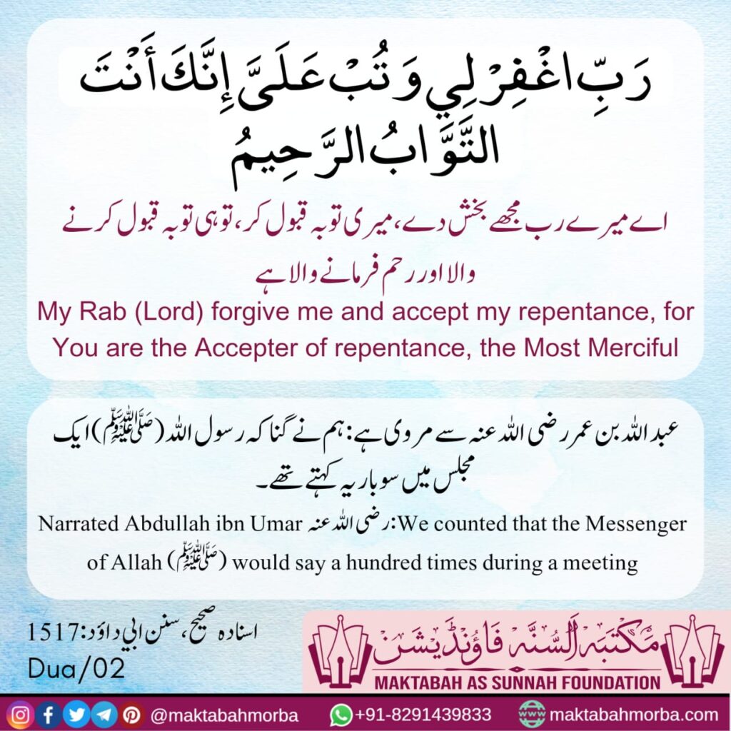 Dua for Forgiveness  دعائے مغفرت