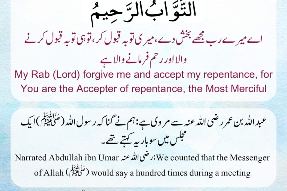 Dua for Forgiveness  دعائے مغفرت