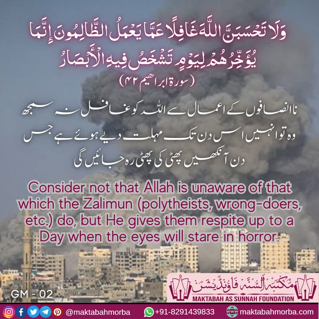 Zaalimo ke naa insaafi se Allah ko Gaafil Naa Samjho