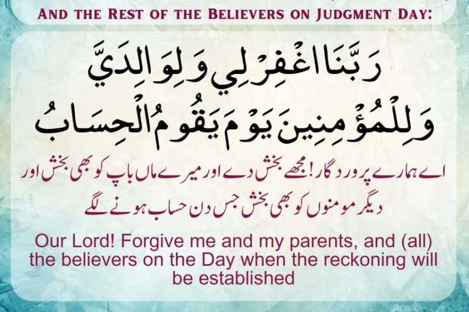 img 20231029 wa0020 kEwgKG Dua for us and our parents ہمارے اور ہمارے والدین کے لیے دعا