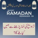 Taraweeh ki namaaz parhne se hame kya milega?