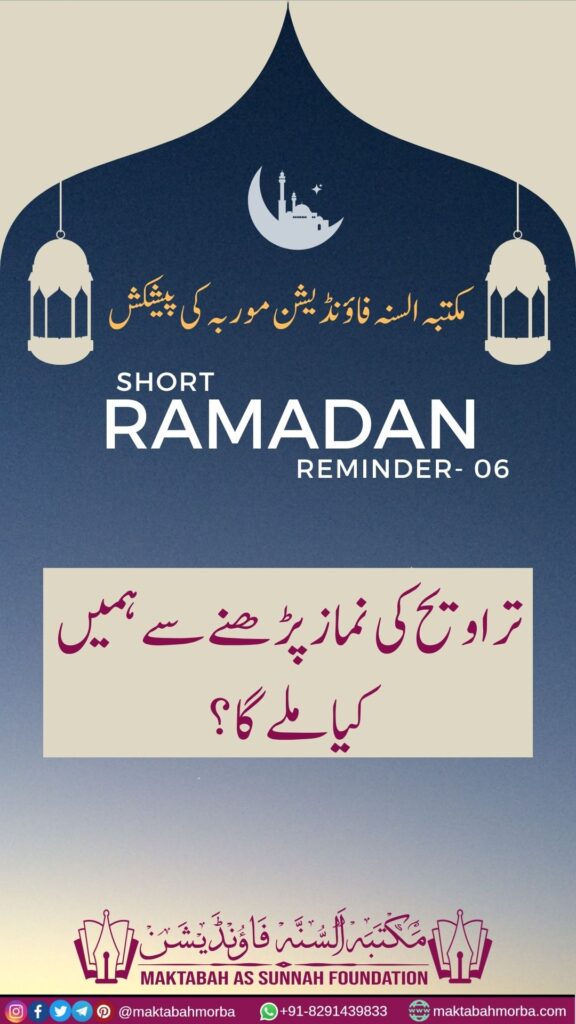 Taraweeh ki namaaz parhne se hame kya milega?